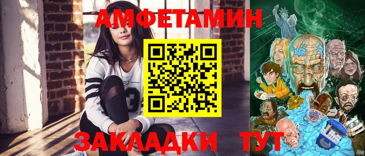 АМФЕТАМИН Розовый Фурманов