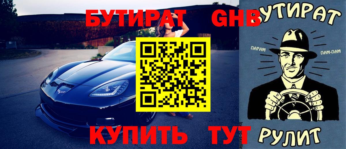 Бутират BDO 33% Фурманов