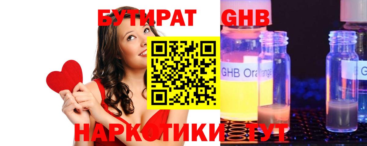 Бутират GHB  Бутират  Фурманов  Вход с VPN 