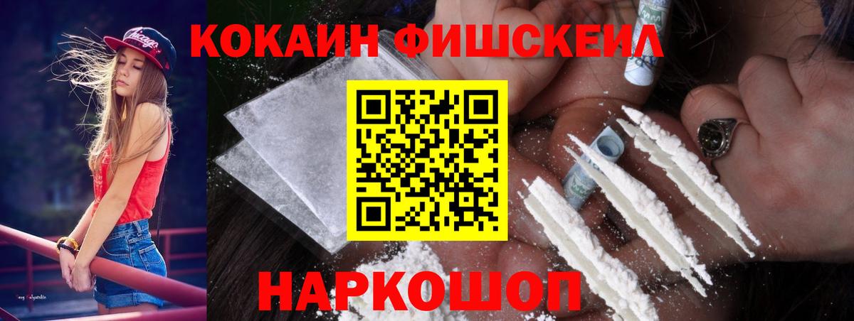 Кокаин 97% Фурманов