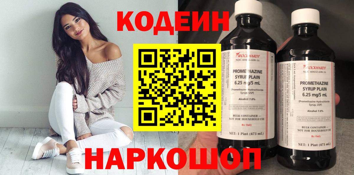 Codein Purple Drank  Codein Purple Drank  Вход с VPN  Фурманов 
