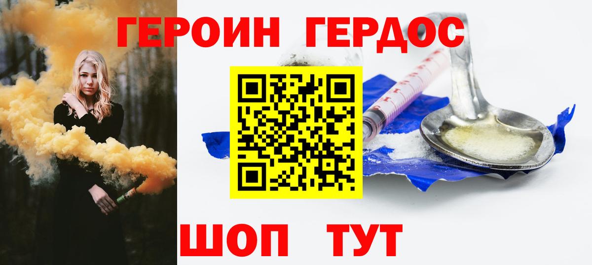 Героин хмурый Фурманов