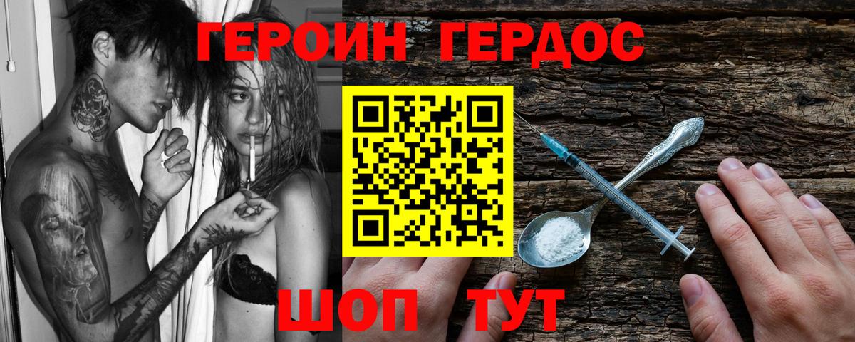 ГЕРОИН хмурый  Вход с VPN  Героин  Фурманов 