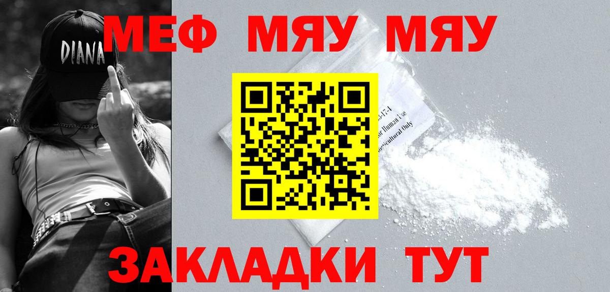 МЕФ  МЯУ-МЯУ  Фурманов  Меф mephedrone  хочу   Вход с VPN  МЯУ-МЯУ мука 