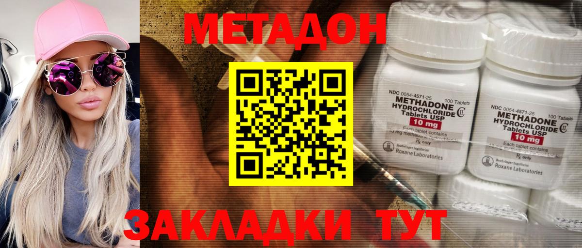 Метадон кристалл Фурманов